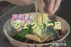 挑戦!シェフの一品