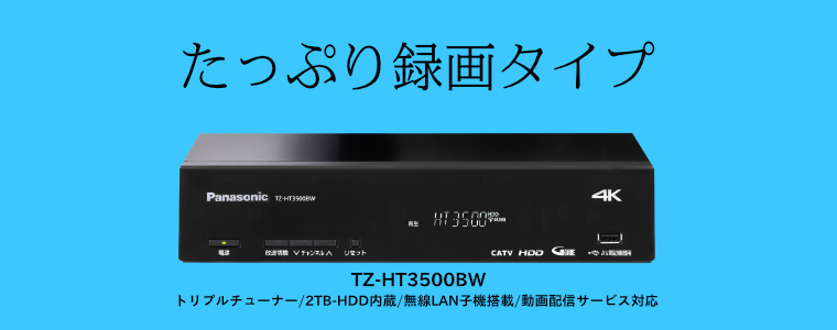 TZ-HT3500BW