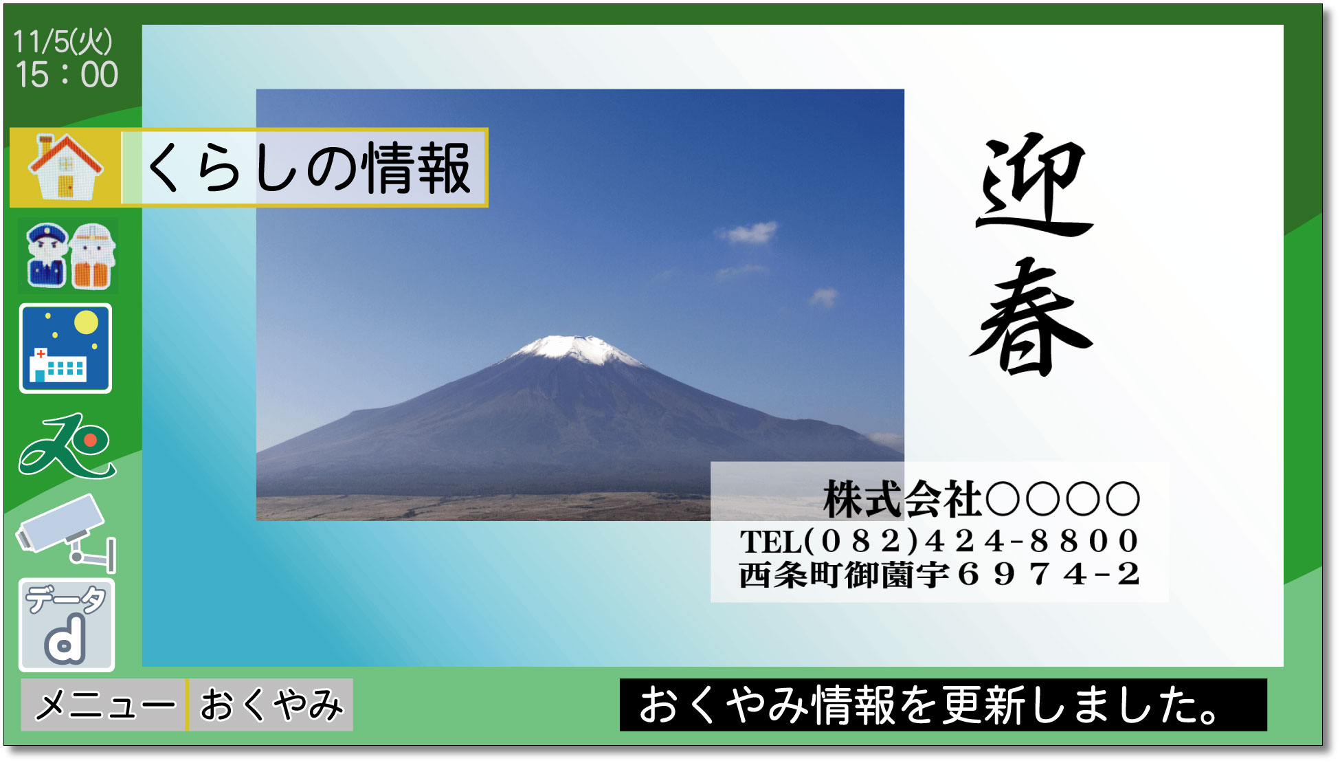 データ放送
