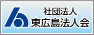 東広島法人会バナー